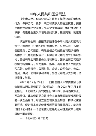 党课ppt+讲稿：《公司法》学习解读（34000字，164张）
