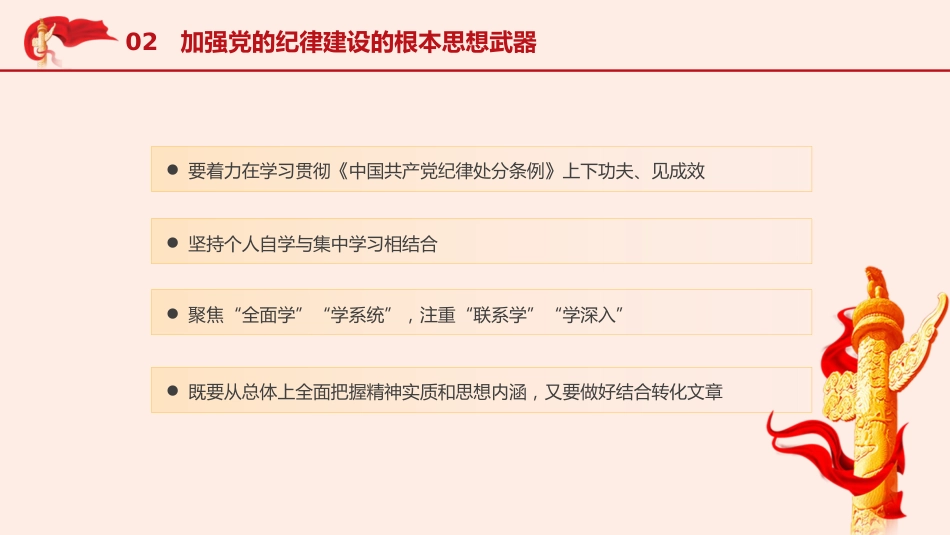 党纪微党课ppt+讲稿:让党纪成为党员的行为准则(1300字,18张)_第10页