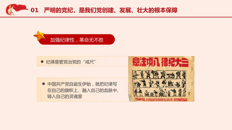 党纪微党课ppt+讲稿:让党纪成为党员的行为准则(1300字,18张)_第5页