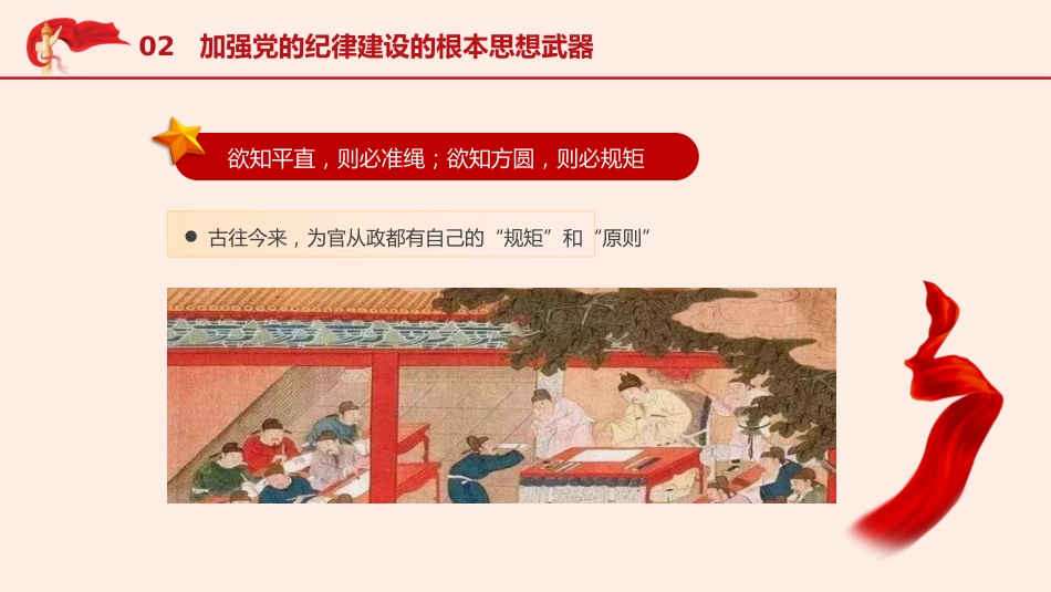 党纪微党课ppt+讲稿:让党纪成为党员的行为准则(1300字,18张)_第8页