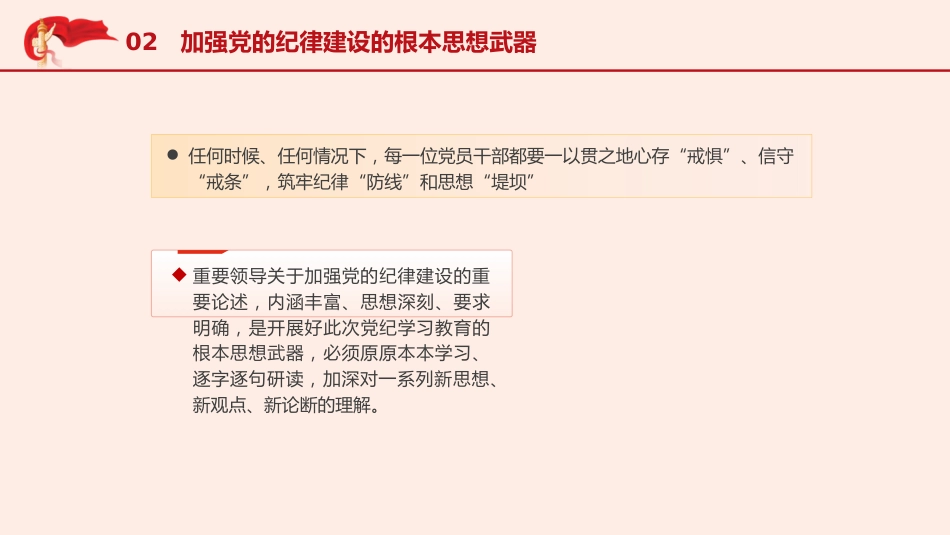 党纪微党课ppt+讲稿:让党纪成为党员的行为准则(1300字,18张)_第9页