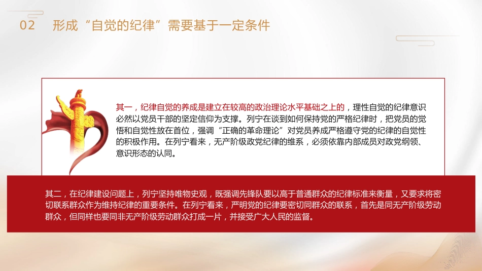 党纪党课ppt+讲稿：着力培养自觉的纪律（2700字，16张）_第10页