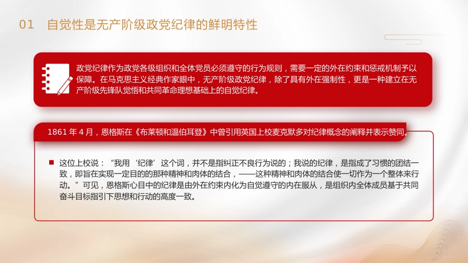 党纪党课ppt+讲稿：着力培养自觉的纪律（2700字，16张）_第5页
