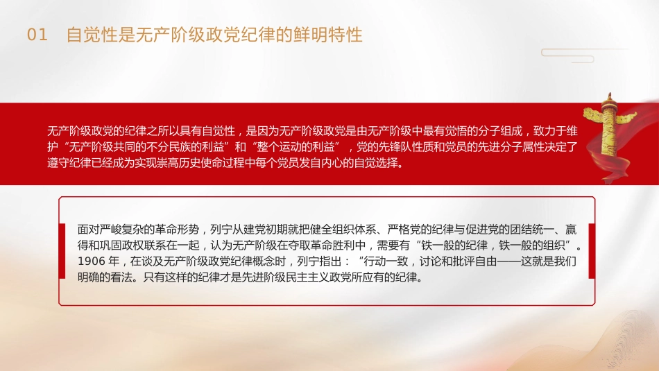 党纪党课ppt+讲稿：着力培养自觉的纪律（2700字，16张）_第6页