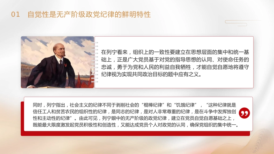 党纪党课ppt+讲稿：着力培养自觉的纪律（2700字，16张）_第7页