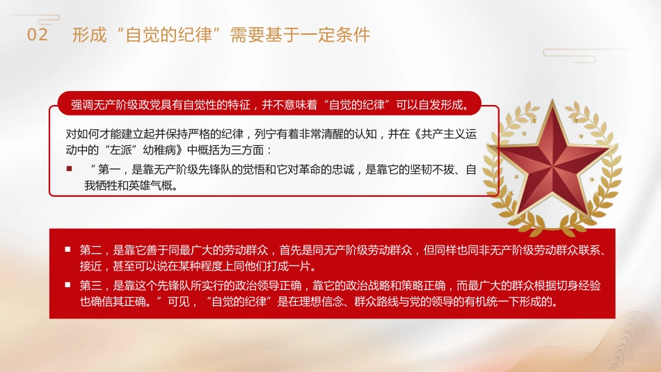党纪党课ppt+讲稿：着力培养自觉的纪律（2700字，16张）_第9页