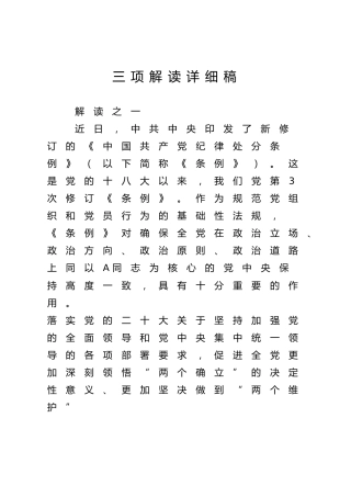 党纪党课ppt+讲稿：以严明纪律推进自我革命（5500字，18张，该课件每部分均有独立讲稿，可根据宣讲时长进行修改）