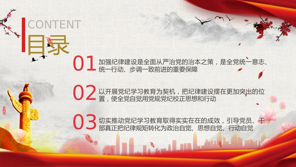 党纪党课ppt+讲稿:为推进党的伟大事业提供坚强纪律保证(7000字,39张)_第3页