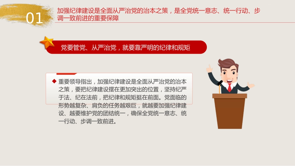 党纪党课ppt+讲稿:为推进党的伟大事业提供坚强纪律保证(7000字,39张)_第5页