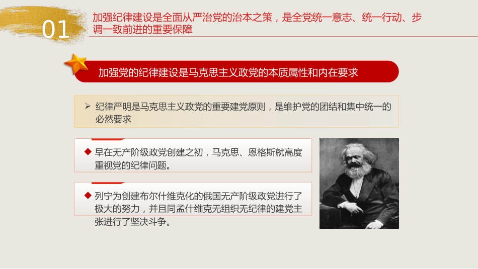 党纪党课ppt+讲稿:为推进党的伟大事业提供坚强纪律保证(7000字,39张)_第6页