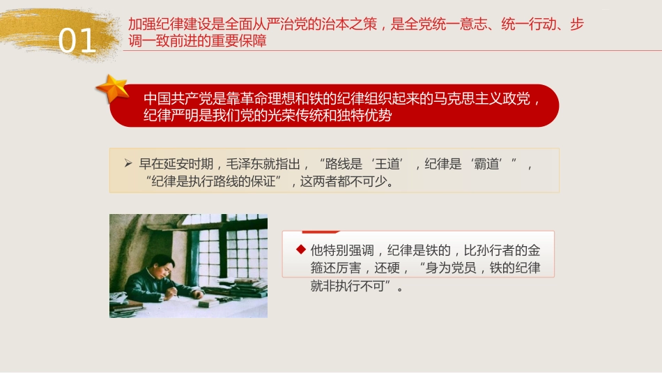 党纪党课ppt+讲稿:为推进党的伟大事业提供坚强纪律保证(7000字,39张)_第7页