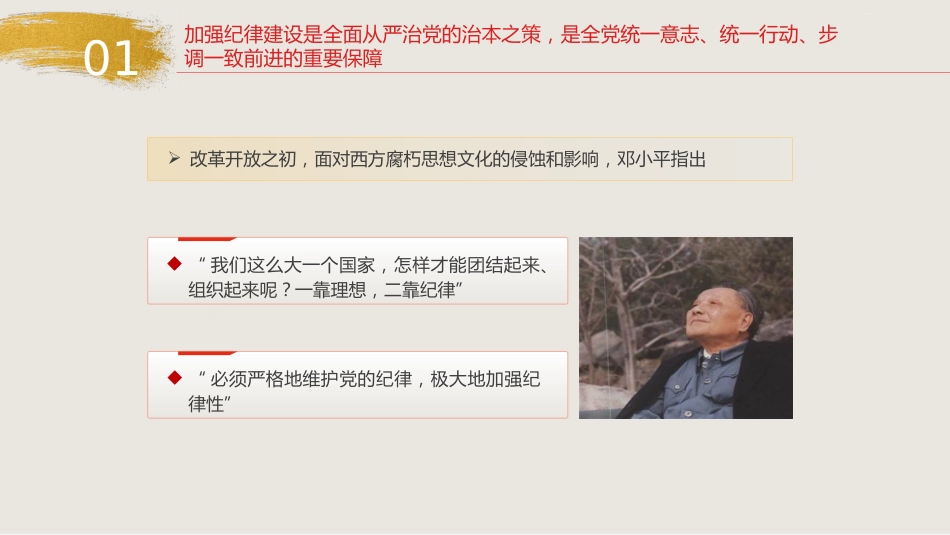 党纪党课ppt+讲稿:为推进党的伟大事业提供坚强纪律保证(7000字,39张)_第8页