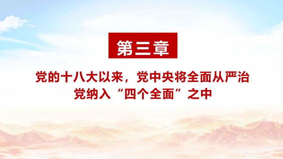 党纪党课ppt+讲稿：六大纪律的主旨要义（4300字，22张）_第10页