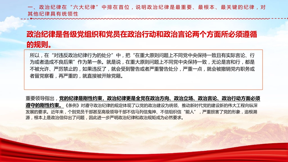 党纪党课ppt+讲稿：六大纪律的主旨要义（4300字，22张）_第5页