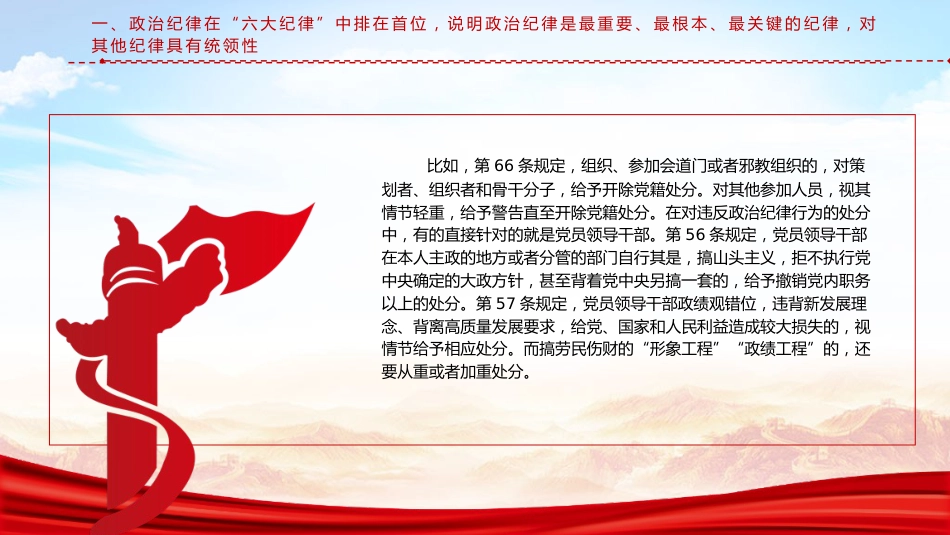 党纪党课ppt+讲稿：六大纪律的主旨要义（4300字，22张）_第6页