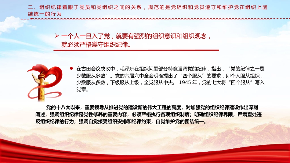 党纪党课ppt+讲稿：六大纪律的主旨要义（4300字，22张）_第8页