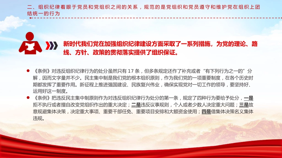 党纪党课ppt+讲稿：六大纪律的主旨要义（4300字，22张）_第9页