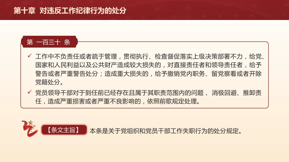 党纪党课ppt+讲稿：解读纪律处分条例第十章对违反工作纪律行为的处分（4万字，78张）_第3页
