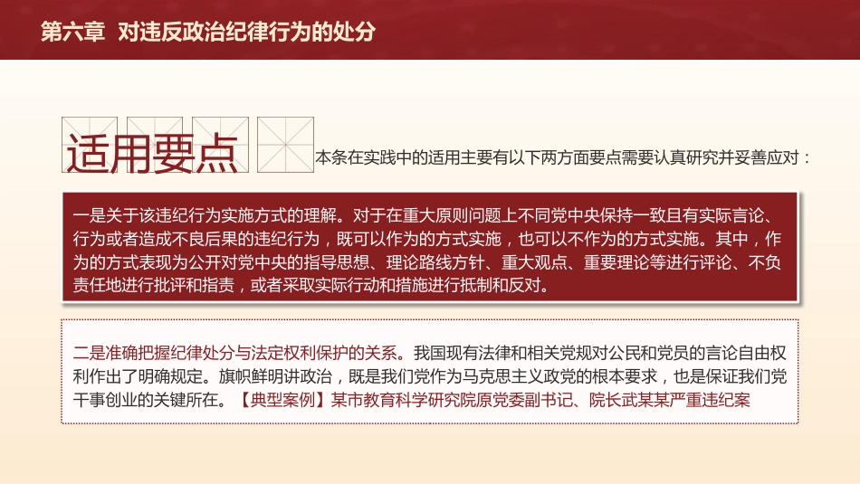 党纪党课ppt+讲稿：解读纪律处分条例第六章对违反政治纪律行为的处分（5万字，126张）_第5页