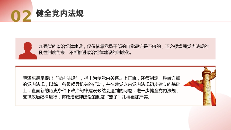 党纪党课ppt+讲稿:党史上的政治纪律建设党课(2800字,21张)_第10页
