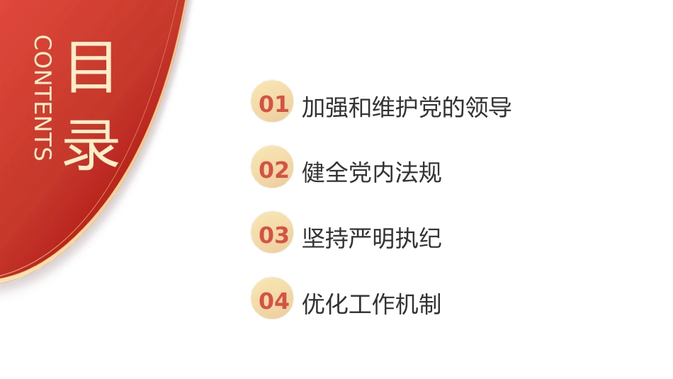 党纪党课ppt+讲稿:党史上的政治纪律建设党课(2800字,21张)_第3页