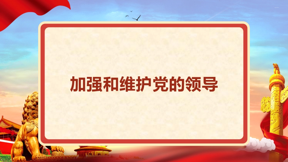 党纪党课ppt+讲稿:党史上的政治纪律建设党课(2800字,21张)_第4页