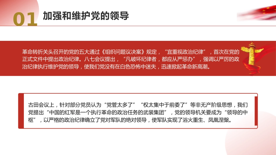 党纪党课ppt+讲稿:党史上的政治纪律建设党课(2800字,21张)_第6页