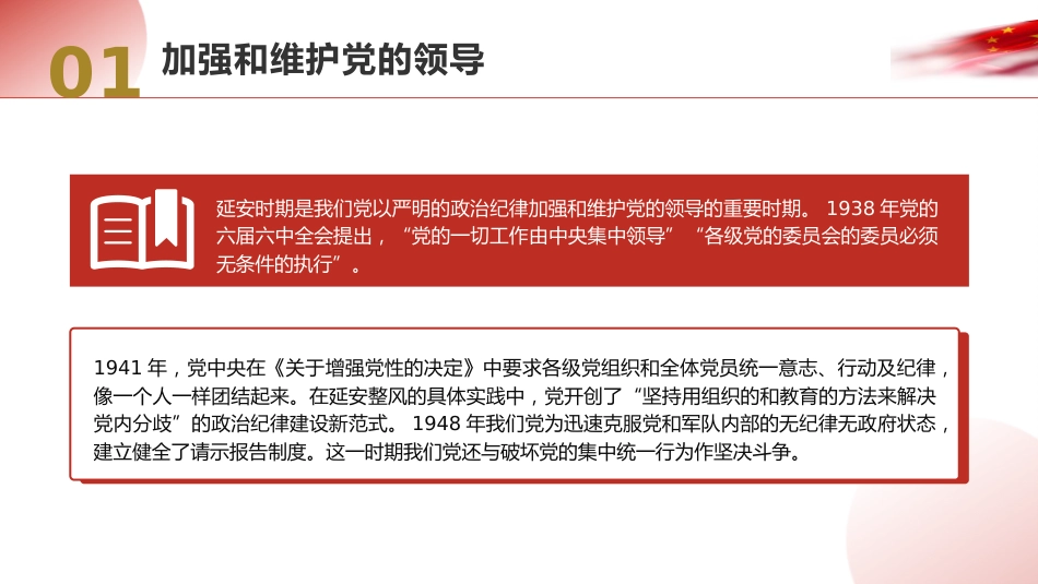 党纪党课ppt+讲稿:党史上的政治纪律建设党课(2800字,21张)_第7页