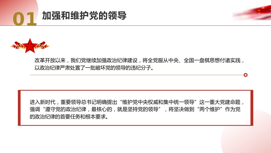 党纪党课ppt+讲稿:党史上的政治纪律建设党课(2800字,21张)_第8页