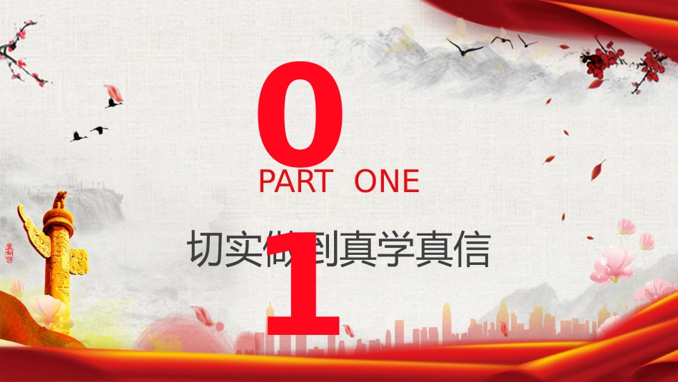 党纪党课ppt+讲稿:把握党纪学习教育的着力点(2600字,18张)_第4页