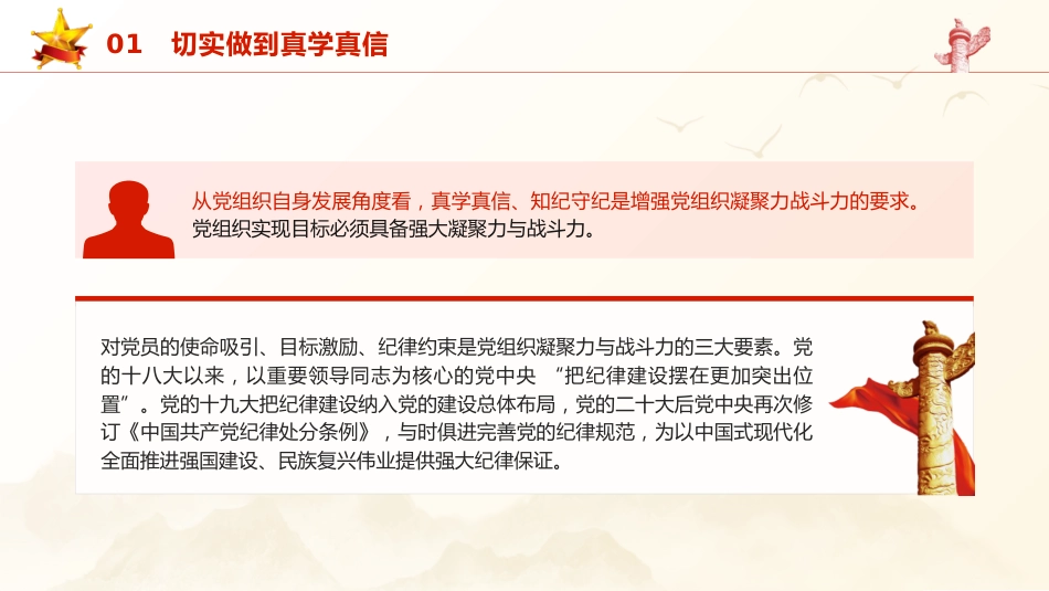党纪党课ppt+讲稿:把握党纪学习教育的着力点(2600字,18张)_第6页