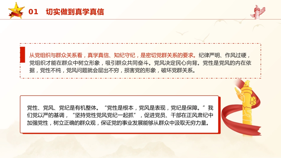 党纪党课ppt+讲稿:把握党纪学习教育的着力点(2600字,18张)_第7页