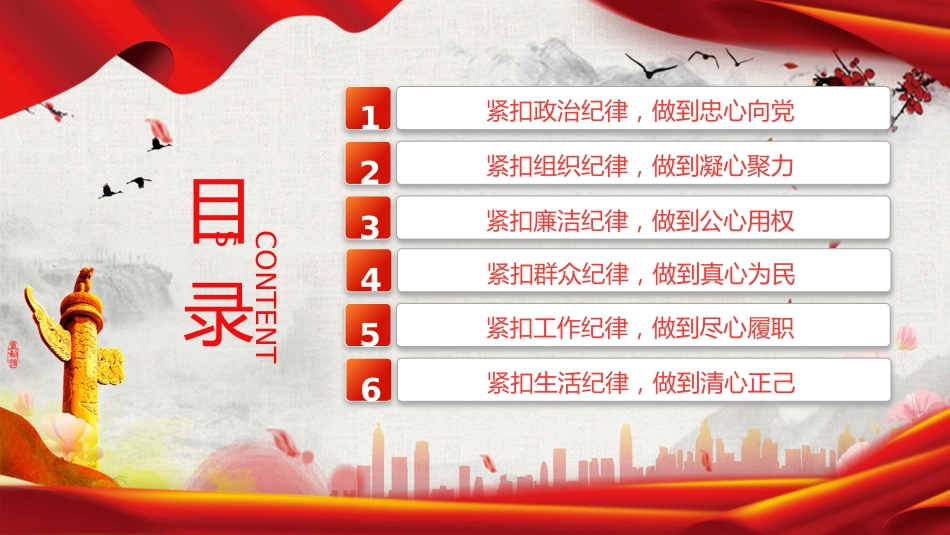 党纪党课ppt+讲稿:“六个紧扣”推动党纪学习教育走深走实(3400字,25张)_第3页