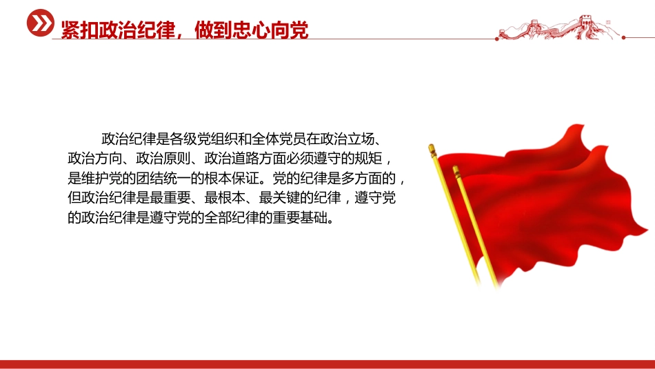 党纪党课ppt+讲稿:“六个紧扣”推动党纪学习教育走深走实(3400字,25张)_第5页