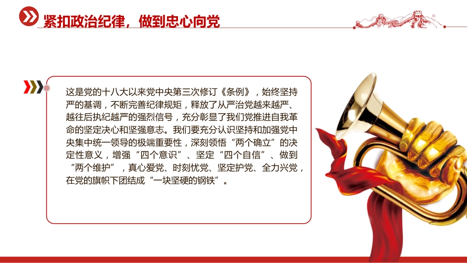 党纪党课ppt+讲稿:“六个紧扣”推动党纪学习教育走深走实(3400字,25张)_第7页