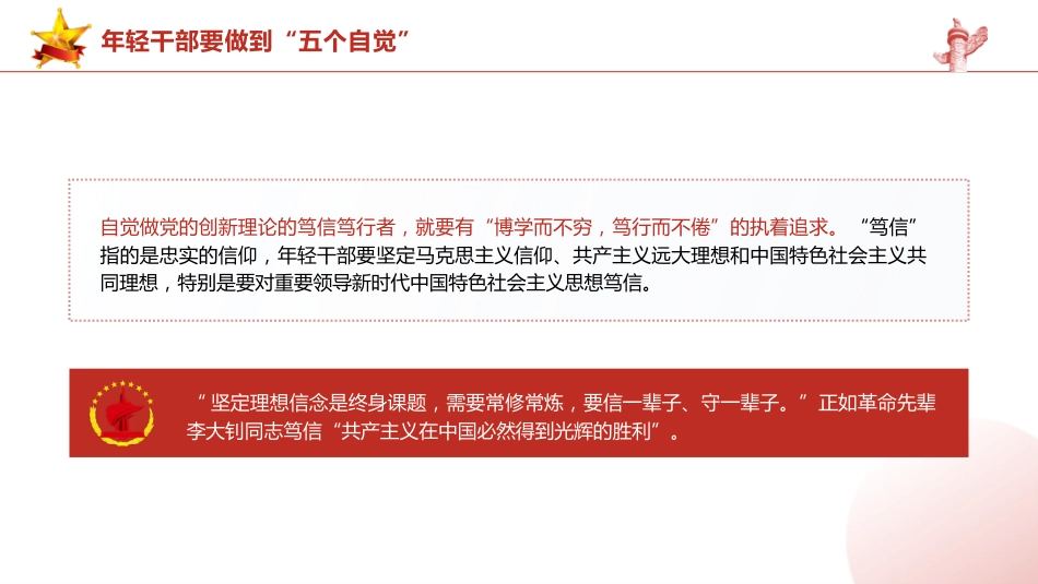 总书记2024春季中青年干部培训班讲话精神党课ppt+讲稿:年轻干部要做到“五个自觉”(2400字,15张,中青班)_第3页