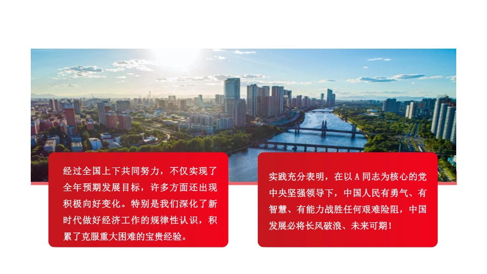 两会党课ppt+讲稿:2024年政府工作报告全文学习(17000字,98张)_第10页