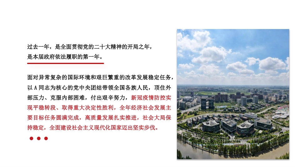 两会党课ppt+讲稿:2024年政府工作报告全文学习(17000字,98张)_第4页