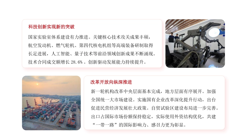 两会党课ppt+讲稿:2024年政府工作报告全文学习(17000字,98张)_第6页