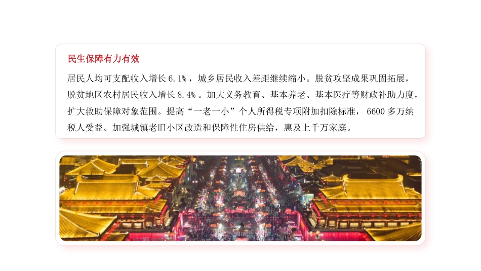 两会党课ppt+讲稿:2024年政府工作报告全文学习(17000字,98张)_第8页