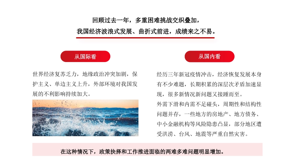 两会党课ppt+讲稿:2024年政府工作报告全文学习(17000字,98张)_第9页
