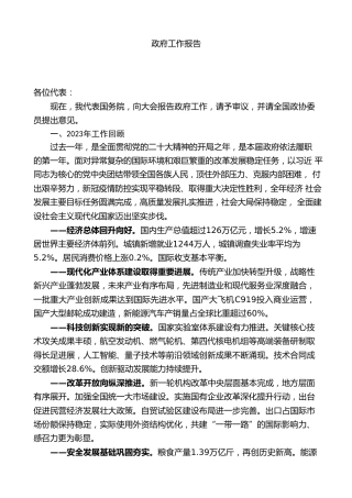 两会党课ppt+讲稿：2024年政府工作报告全文学习（17000字，98张）