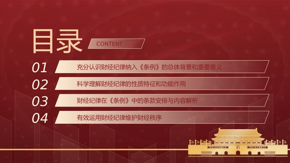 党课ppt+讲稿:学习《纪律处分条例》 严肃财经纪律(3700字,30张,党纪)_第3页