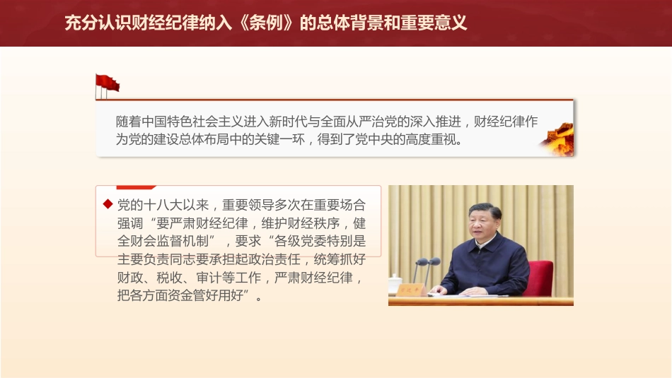 党课ppt+讲稿:学习《纪律处分条例》 严肃财经纪律(3700字,30张,党纪)_第5页