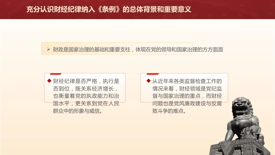 党课ppt+讲稿:学习《纪律处分条例》 严肃财经纪律(3700字,30张,党纪)_第6页