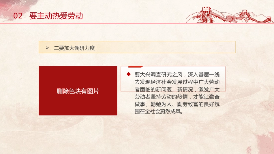 党课ppt+讲稿:弘扬劳动精神勇于创新创造(2100字,20张)_第10页
