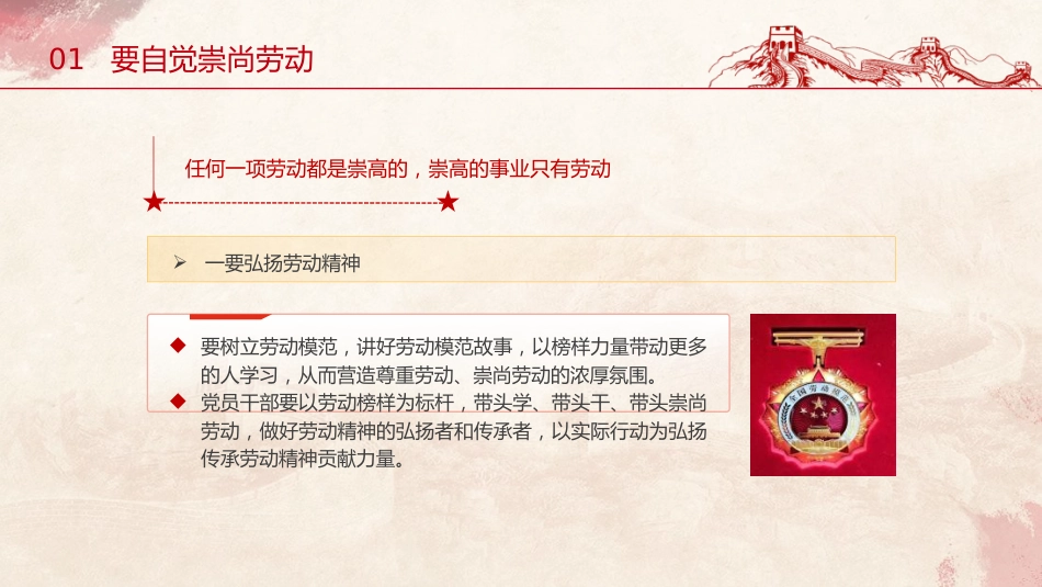 党课ppt+讲稿:弘扬劳动精神勇于创新创造(2100字,20张)_第5页