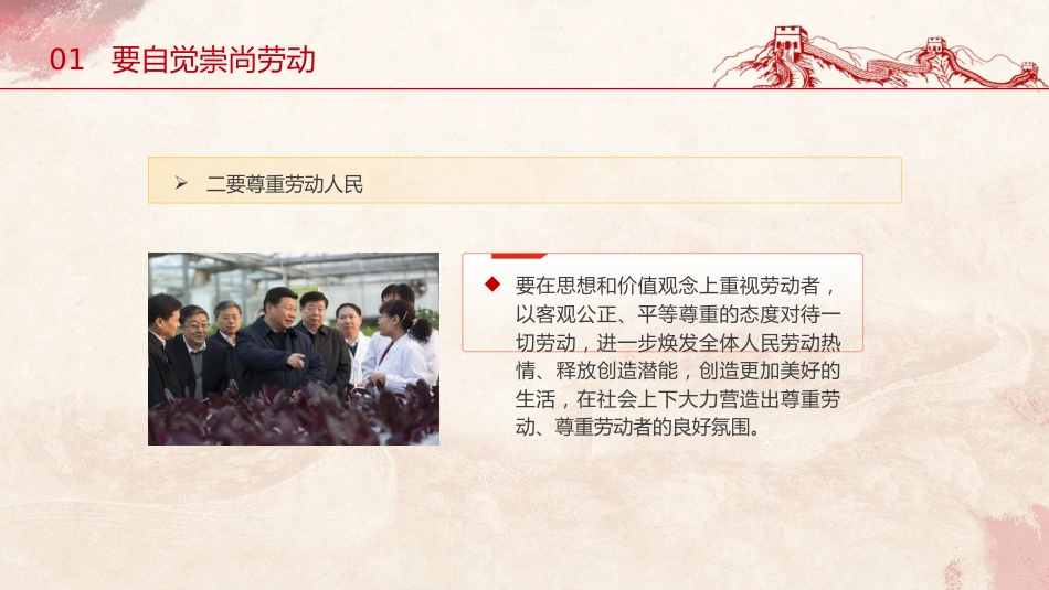 党课ppt+讲稿:弘扬劳动精神勇于创新创造(2100字,20张)_第6页