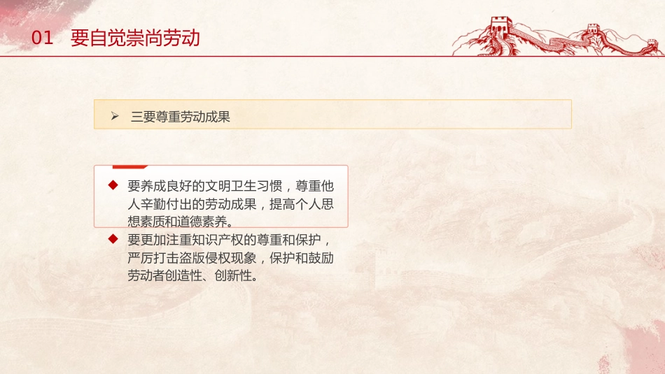 党课ppt+讲稿:弘扬劳动精神勇于创新创造(2100字,20张)_第7页