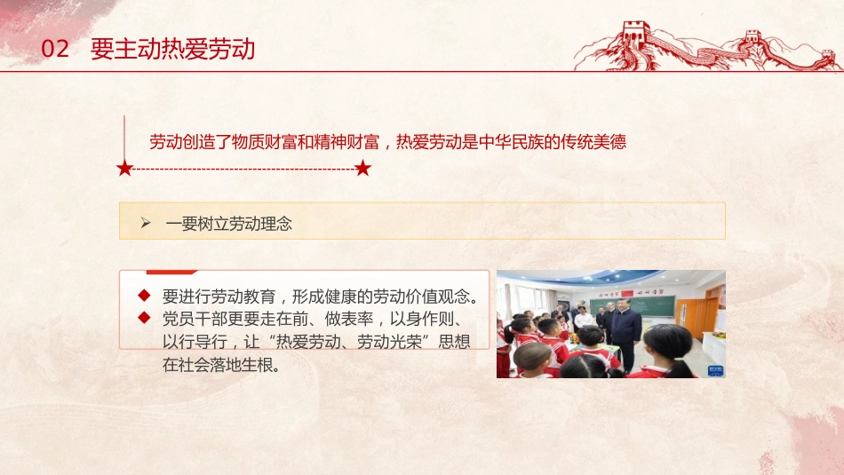 党课ppt+讲稿:弘扬劳动精神勇于创新创造(2100字,20张)_第9页
